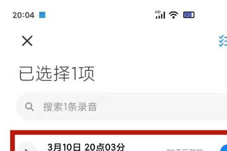 录音宝的录音怎么删
