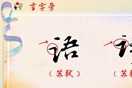 言字旁＋变读什么