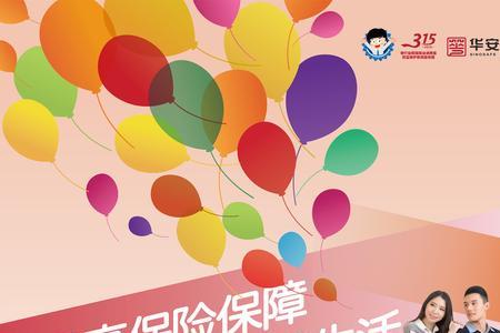 华安保险是统筹保险吗