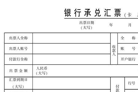 商业汇票开票条件