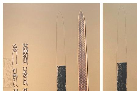 古代剑身的铭文是怎么刻上去的