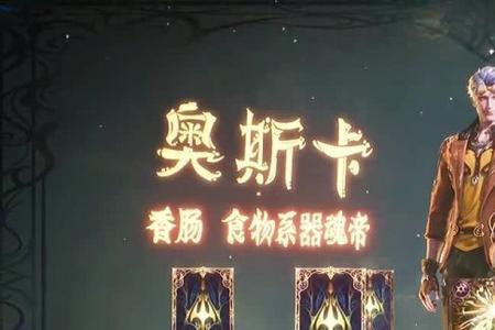 斗罗大陆中奥斯卡夸自己的成语