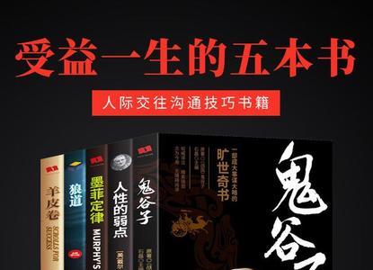 鬼谷子人生的三大定律