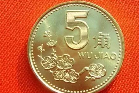 5毛是05元吗