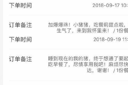 给男朋友点外卖备注什么可爱