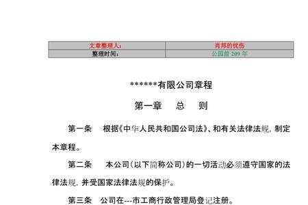什么是电子版的公司章程