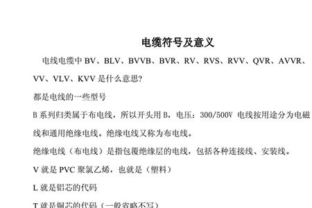 耐火电缆用什么符号