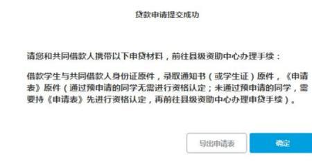 生源地贷款登录入口官网