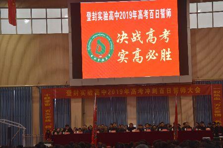 百日誓师意义是什么