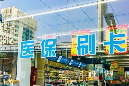 药店办理医保找哪个部门