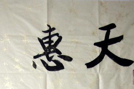 天朗气清惠风和畅什么季节