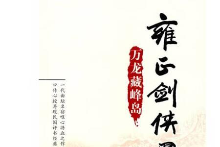万龙藏峰岛真实存在吗