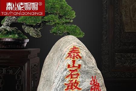 泰山玉好还是雷击木好