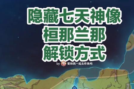 原神须弥所有隐藏任务