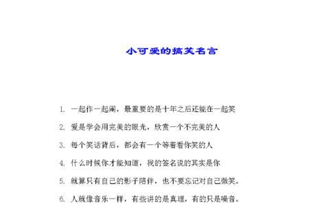 家里小可爱搞笑语录