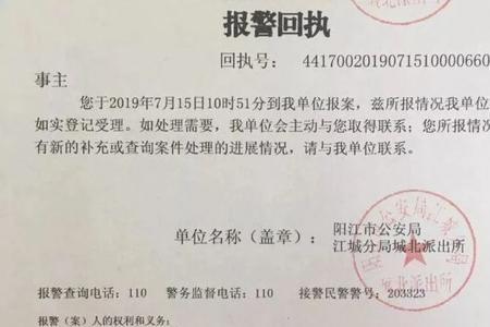 报警回执单可以查看案件吗