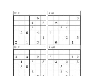 数独六宫一啥意思