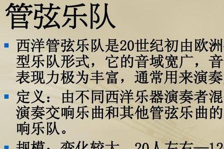 西洋管弦乐队乐器位置分布