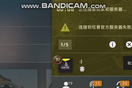 csgo与服务器的连接丢失卡住了