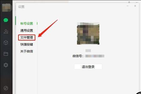 电脑微信自动清理文件怎么关闭