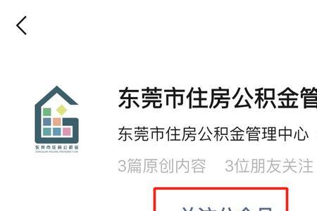 公众号提取公积金流程