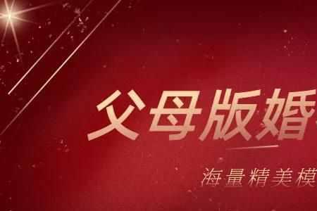 祝贺长辈儿子结婚怎么祝福长辈