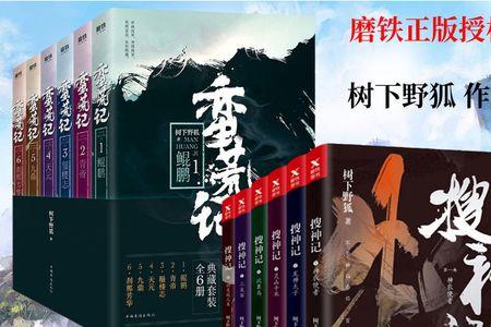 搜神记和莽荒纪哪个好看