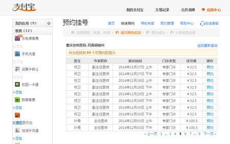 支付宝挂号信长什么样