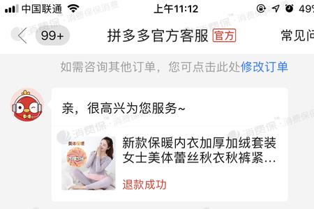 拼多多买衣服没有运费险怎么办