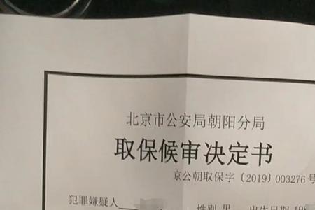 不予批捕取保候审意味着什么