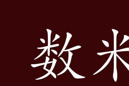 济世的反义词