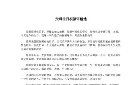 朋友父母生日祝福语