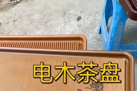 茶盘刻字哪些字好四个字