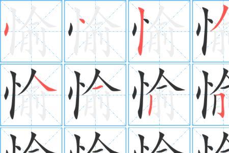 自卑的笔顺