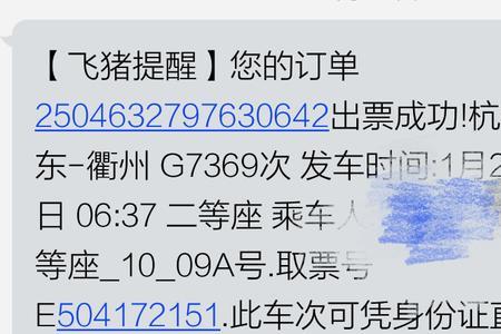 高铁退票的订单号怎么查询