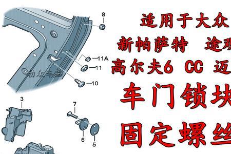 迈腾左前门锁块怎么修