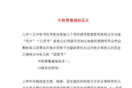 群聚餐通知幽默简短三则