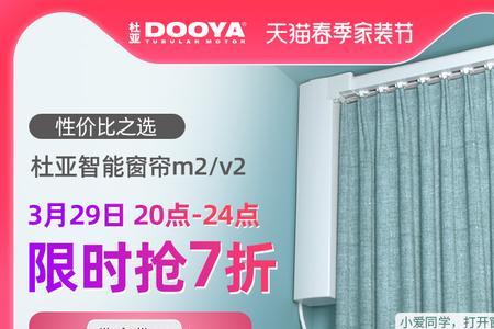 杜亚v1与v2电动窗帘什么区别