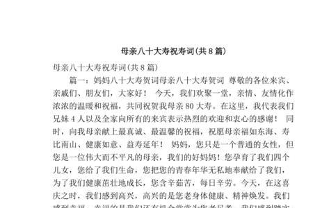 朋友妈妈80大寿祝福语