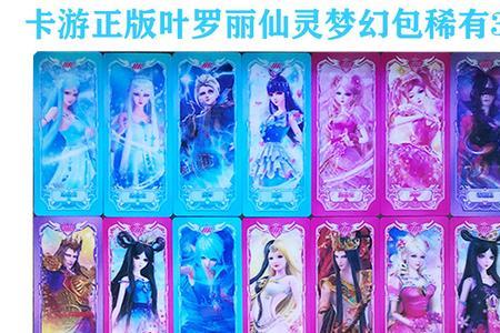 叶罗丽卡片的稀有度排名