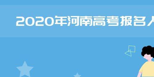河南高考补报名每年都有吗