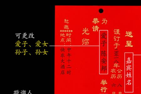 满月请帖纸质怎么写