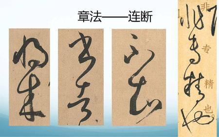 书谱章法的规律和特征
