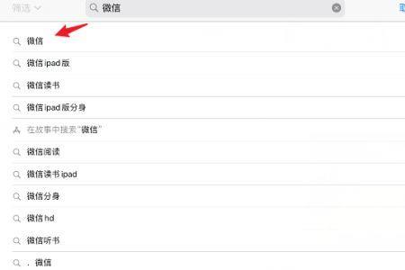 微信和ipad同时登录怎么取消