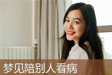 陪会是什么意思