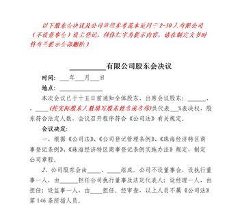 修改公司章程的决议范本
