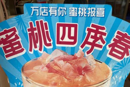 蜜雪冰城蜜桃四季春能加热