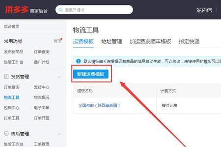 拼多多卖家版更换快递怎么设置