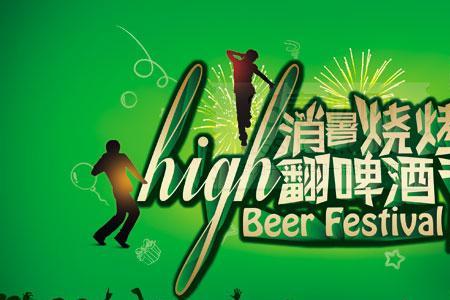 冰啤酒宣传语