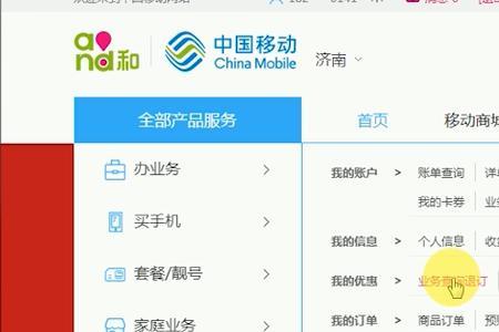 东莞移动手机宽带怎么取消